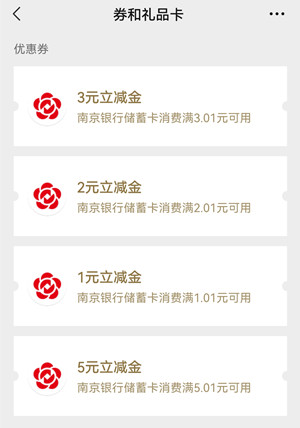 南京银行：新老用户免费领取最高15元微信立减金，秒到！  南京银行 微信立减金 免费领取 第2张