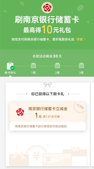南京银行：新老用户免费领取最高15元微信立减金，秒到！  南京银行 微信立减金 免费领取 第1张