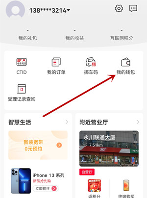 中国联通APP：三网部分用户免费领5元红包提秒到！  中国联通APP 天天领现金活动 红包 第1张