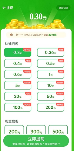 梦想庄园，懒懒风暴，免费赚0.6元以上！