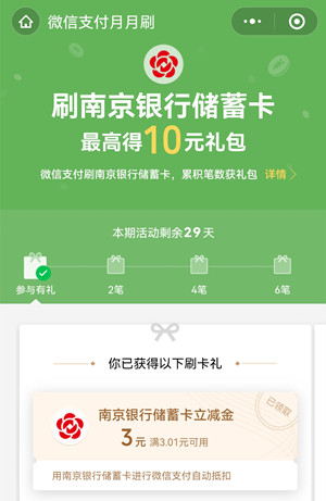 南京银行：新老用户领取最高15元微信立减金！  南京银行 领免费取微信立减金 第2张