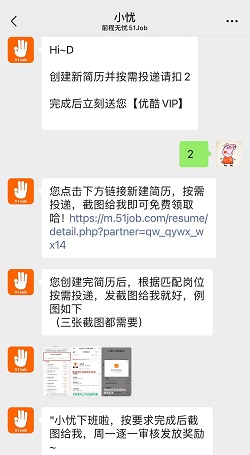 前程无忧：投简历，免费赚2.5-3.8元现金红包！  前程无忧 前程无忧投简历 免费赚现金红包 第2张