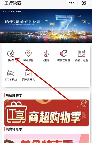 工行陕西分行：开通陕e存，抽20元微信立减金，全国用户都可参与！  工行陕西分行 陕e存 微信立减金 第2张