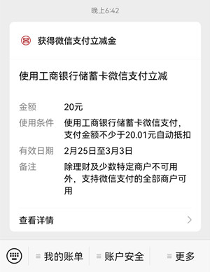 工行陕西分行：开通陕e存，抽20元微信立减金，全国用户都可参与！  工行陕西分行 陕e存 微信立减金 第3张