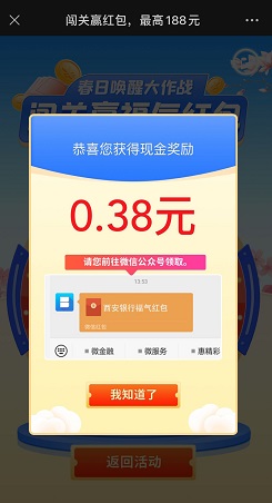 西安银行：春日大作战活动，免费领红包！  西安银行 春日大作战活动 免费领红包 第1张