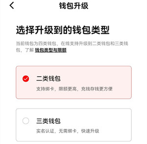 工行数字人民币：四类钱包升级二类钱包，送15元微信立减金！  工行数字人民币 四类钱包升级二类钱包 微信立减金 第6张